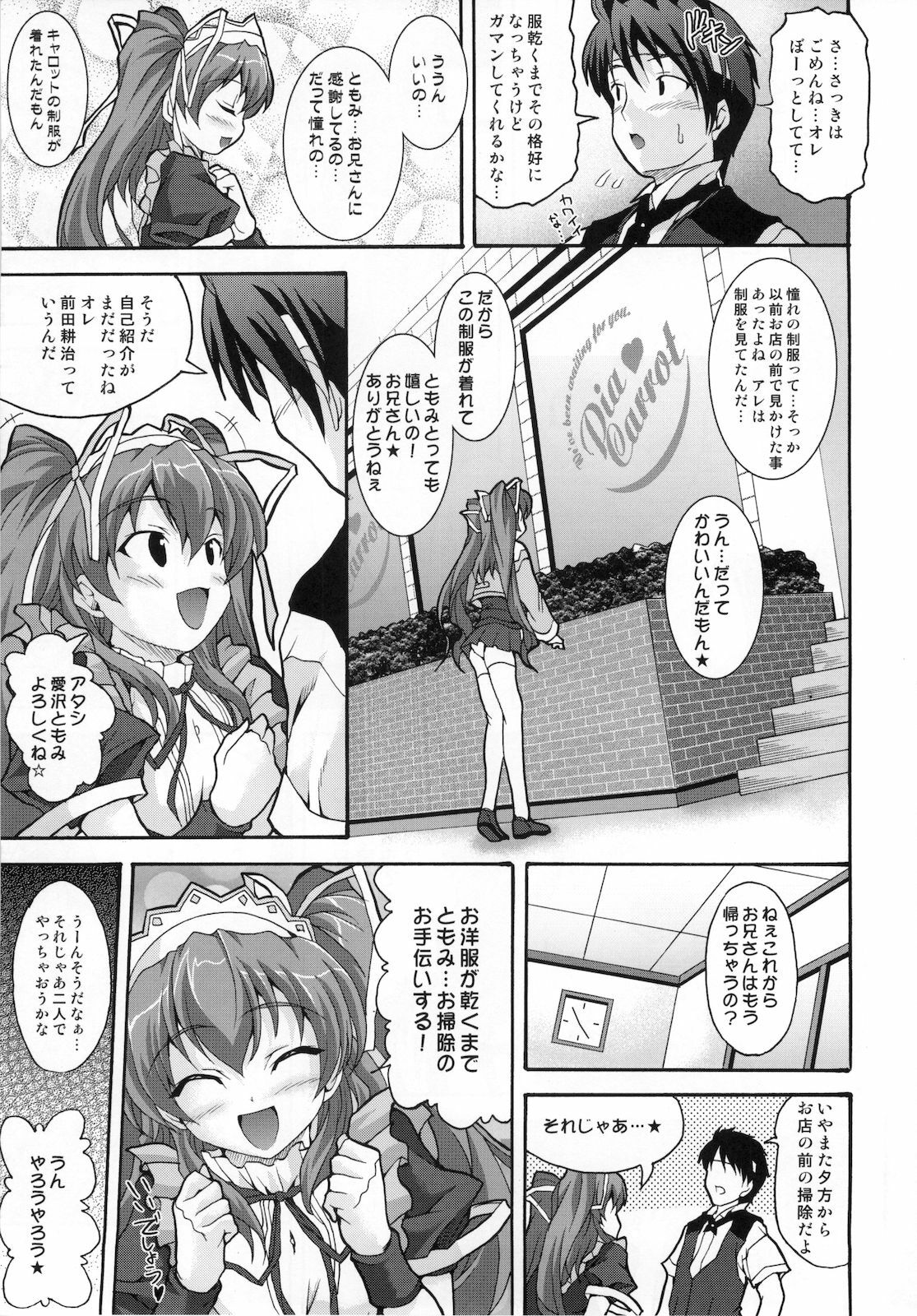 (C74) [BLUE CATTY (Map)] Zettai Aizawa tio (Pia Carrot e Youkoso!) page 7 full