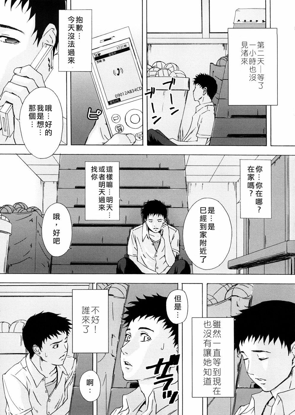 [Amano Ameno] H two Ch. 1-8 [Chinese] page 12 full