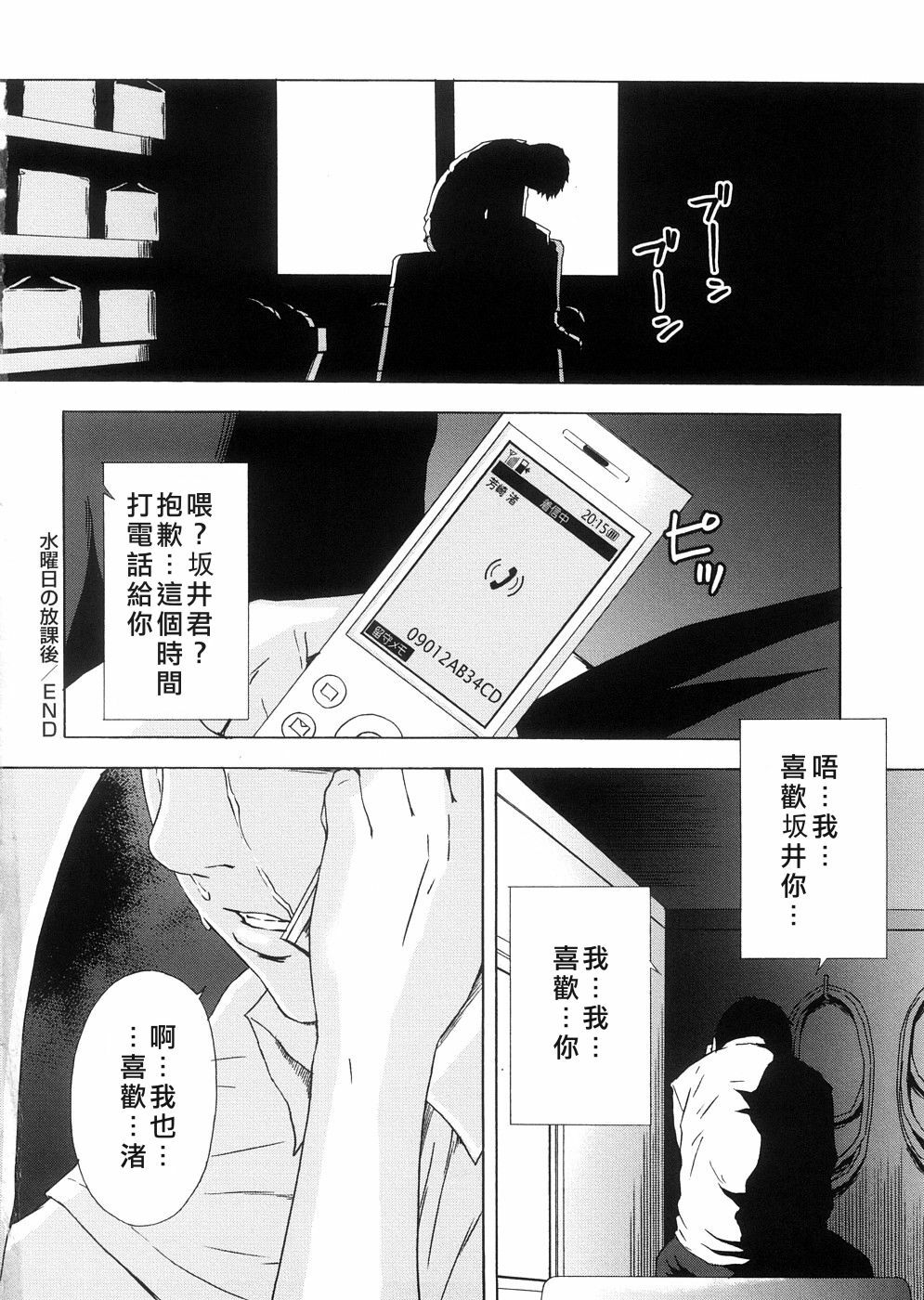 [Amano Ameno] H two Ch. 1-8 [Chinese] page 25 full