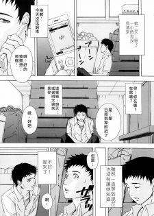 [Amano Ameno] H two Ch. 1-8 [Chinese] - page 12