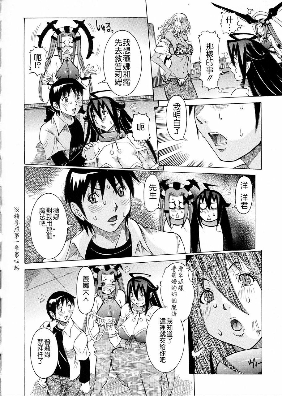 [Nico Pun Nise] Purimu no Nikki ~Dekichatta de Shou~ - The Diary of Purimu [Chinese] [搜魔錄] page 110 full