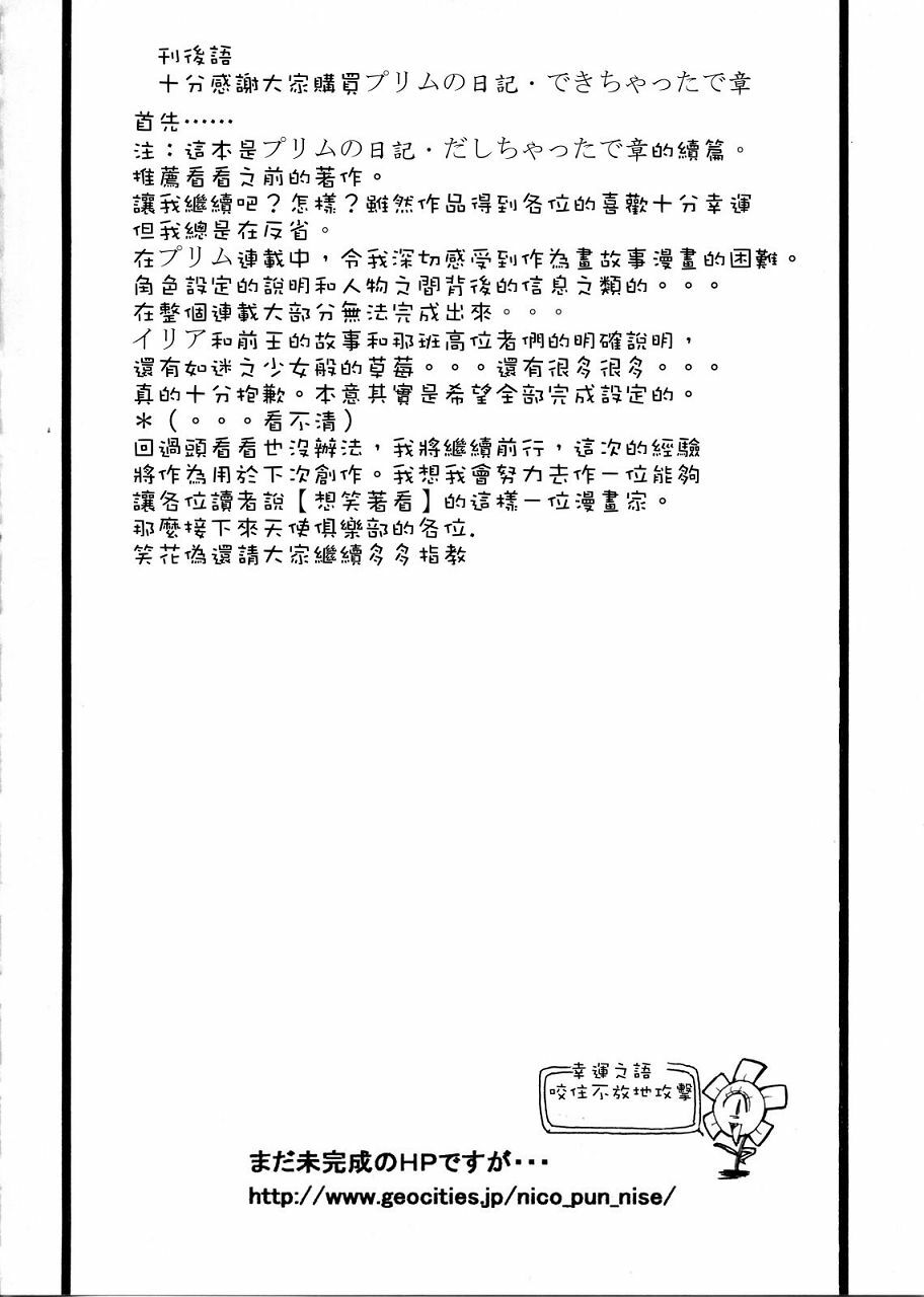 [Nico Pun Nise] Purimu no Nikki ~Dekichatta de Shou~ - The Diary of Purimu [Chinese] [搜魔錄] page 186 full