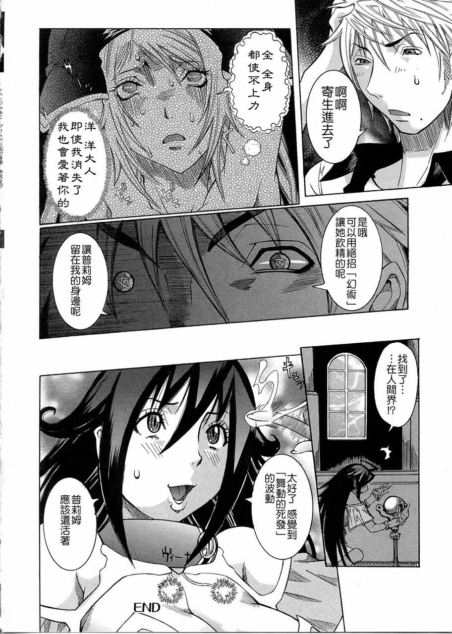 [Nico Pun Nise] Purimu no Nikki ~Dekichatta de Shou~ - The Diary of Purimu [Chinese] [搜魔錄] page 45 full