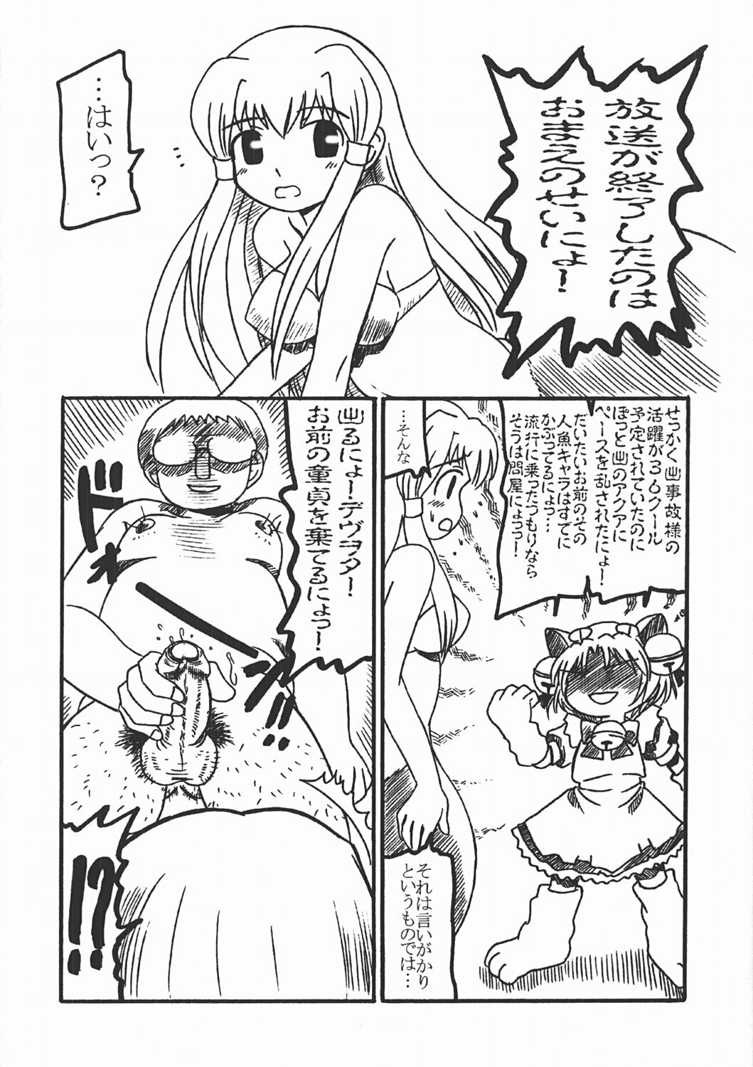 (Kyonyuukko 2) [Salvage Kouboh (Houou-tan)] Pichipichinyo (Mermaid Melody Pichi Pichi Pitch) page 2 full