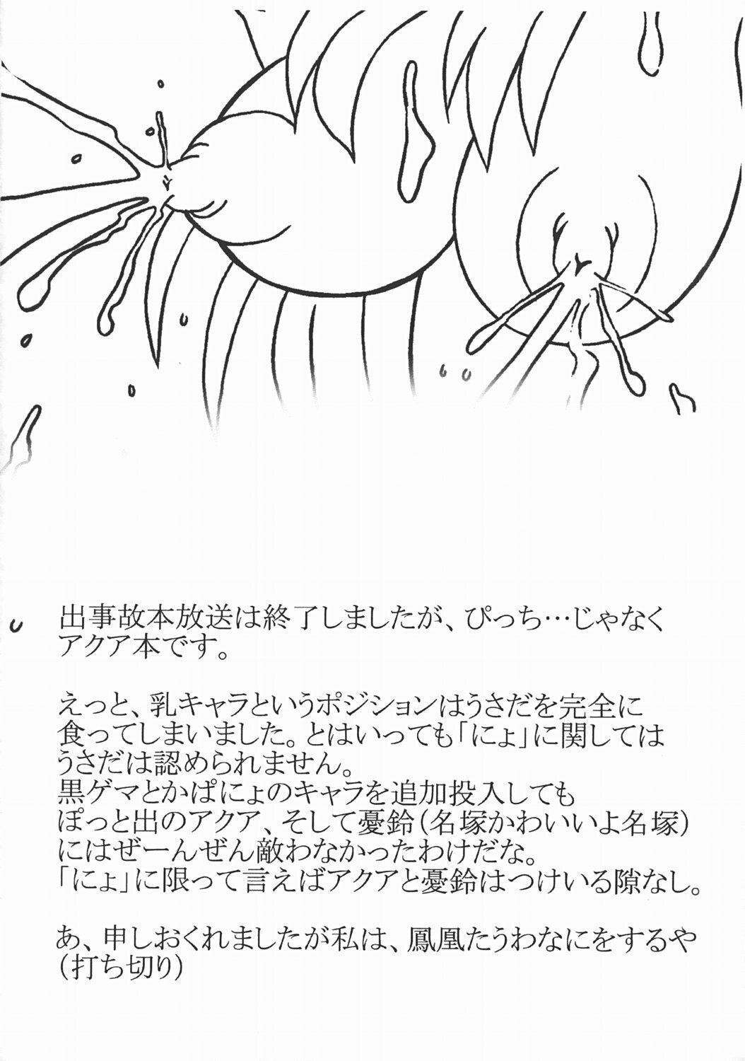 (Kyonyuukko 2) [Salvage Kouboh (Houou-tan)] Pichipichinyo (Mermaid Melody Pichi Pichi Pitch) page 8 full