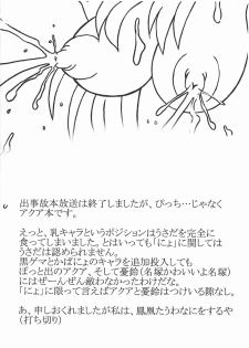 (Kyonyuukko 2) [Salvage Kouboh (Houou-tan)] Pichipichinyo (Mermaid Melody Pichi Pichi Pitch) - page 8