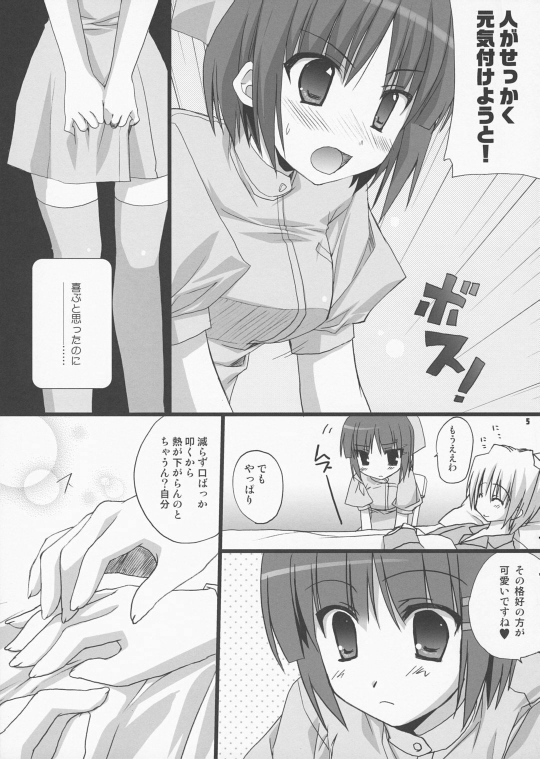 (Shitsuji Toranoana!) [KOKIKKO (Sesena Yau)] Bokuromi ~Kimi wa Nurse de~ (Hayate no Gotoku!) page 4 full