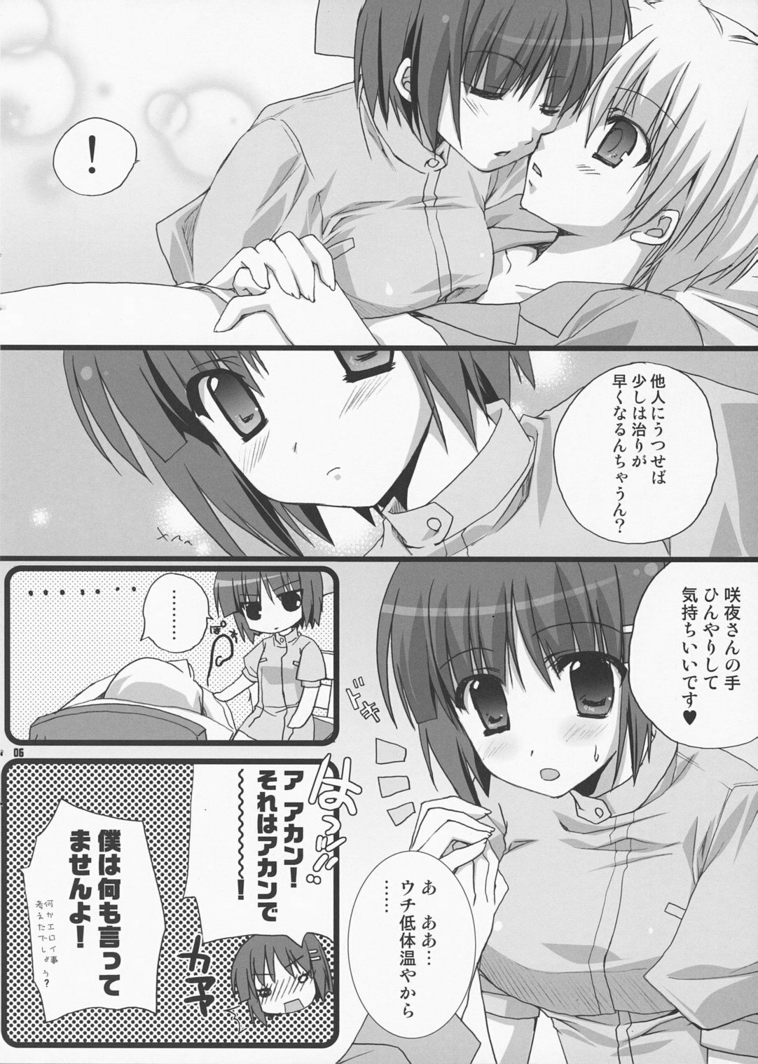 (Shitsuji Toranoana!) [KOKIKKO (Sesena Yau)] Bokuromi ~Kimi wa Nurse de~ (Hayate no Gotoku!) page 5 full