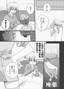 (Shitsuji Toranoana!) [KOKIKKO (Sesena Yau)] Bokuromi ~Kimi wa Nurse de~ (Hayate no Gotoku!) - page 13