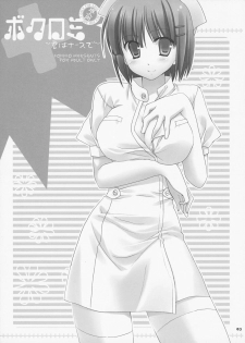 (Shitsuji Toranoana!) [KOKIKKO (Sesena Yau)] Bokuromi ~Kimi wa Nurse de~ (Hayate no Gotoku!) - page 2