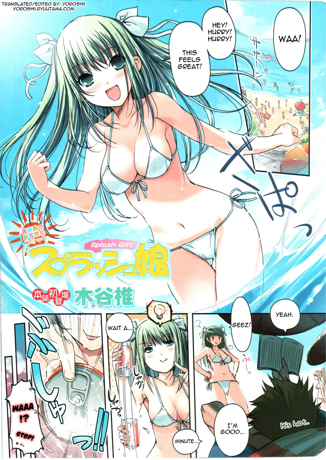 [Kiya Shii] Splash Musume - Splash Girl (Doki! 2006-09) [English] [Yoroshii] page 1 full