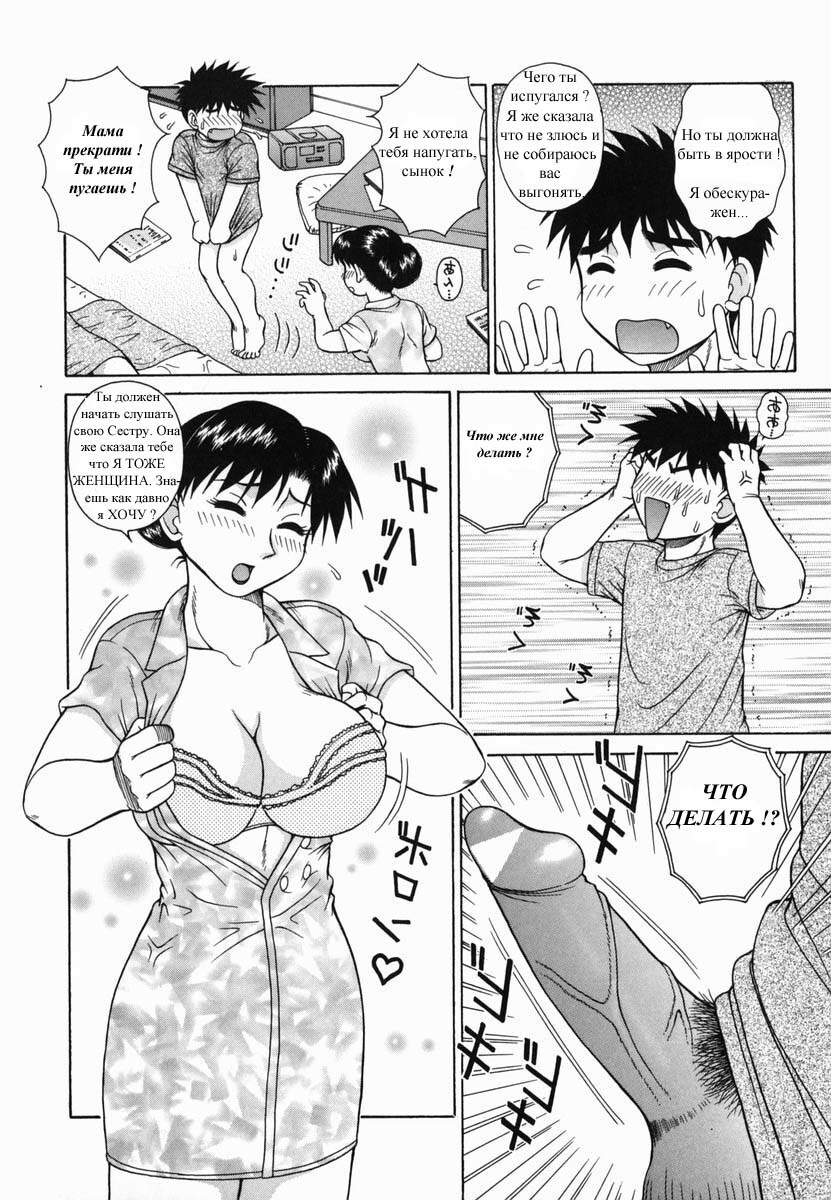 Мама и сестра [Russian] [Rewrite] [Vinnie] page 10 full