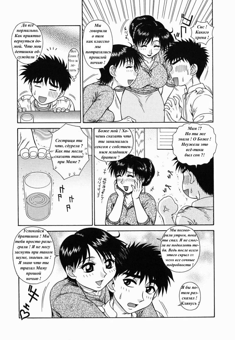 Мама и сестра [Russian] [Rewrite] [Vinnie] page 20 full