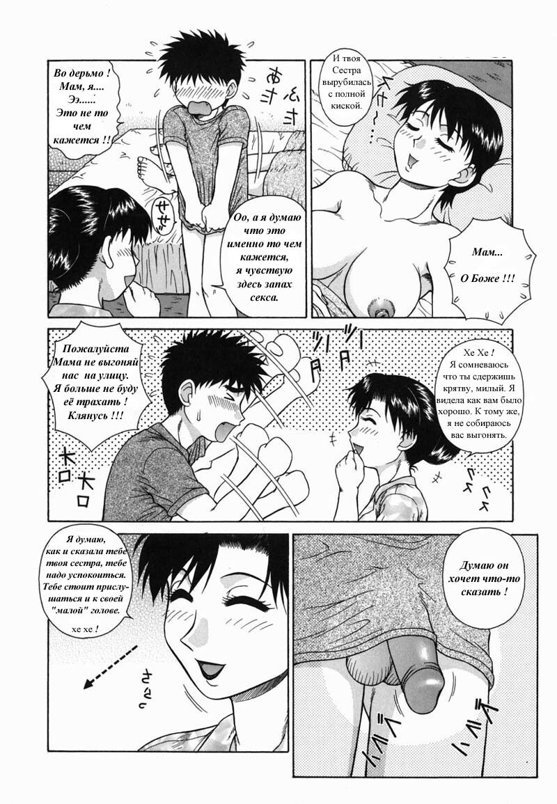 Мама и сестра [Russian] [Rewrite] [Vinnie] page 8 full