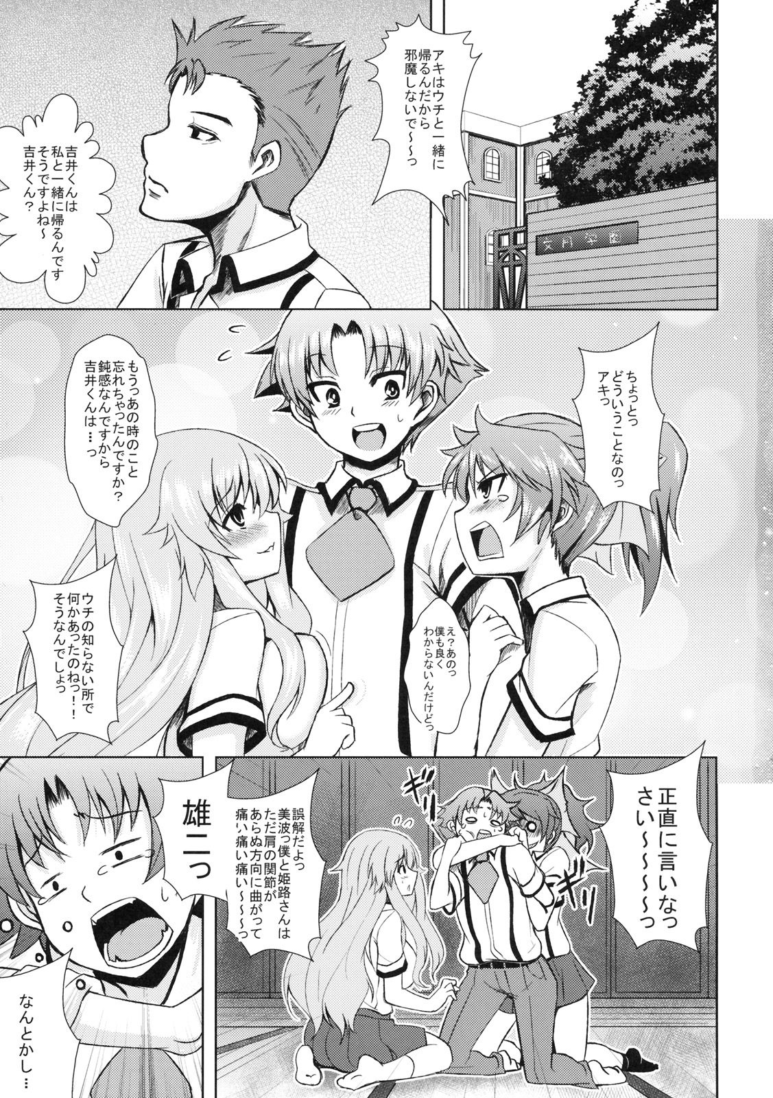 (COMIC1☆4) [PTD (Tatsuhiko)] Iron finger from hell (Baka to Test to Shoukanjuu) page 2 full