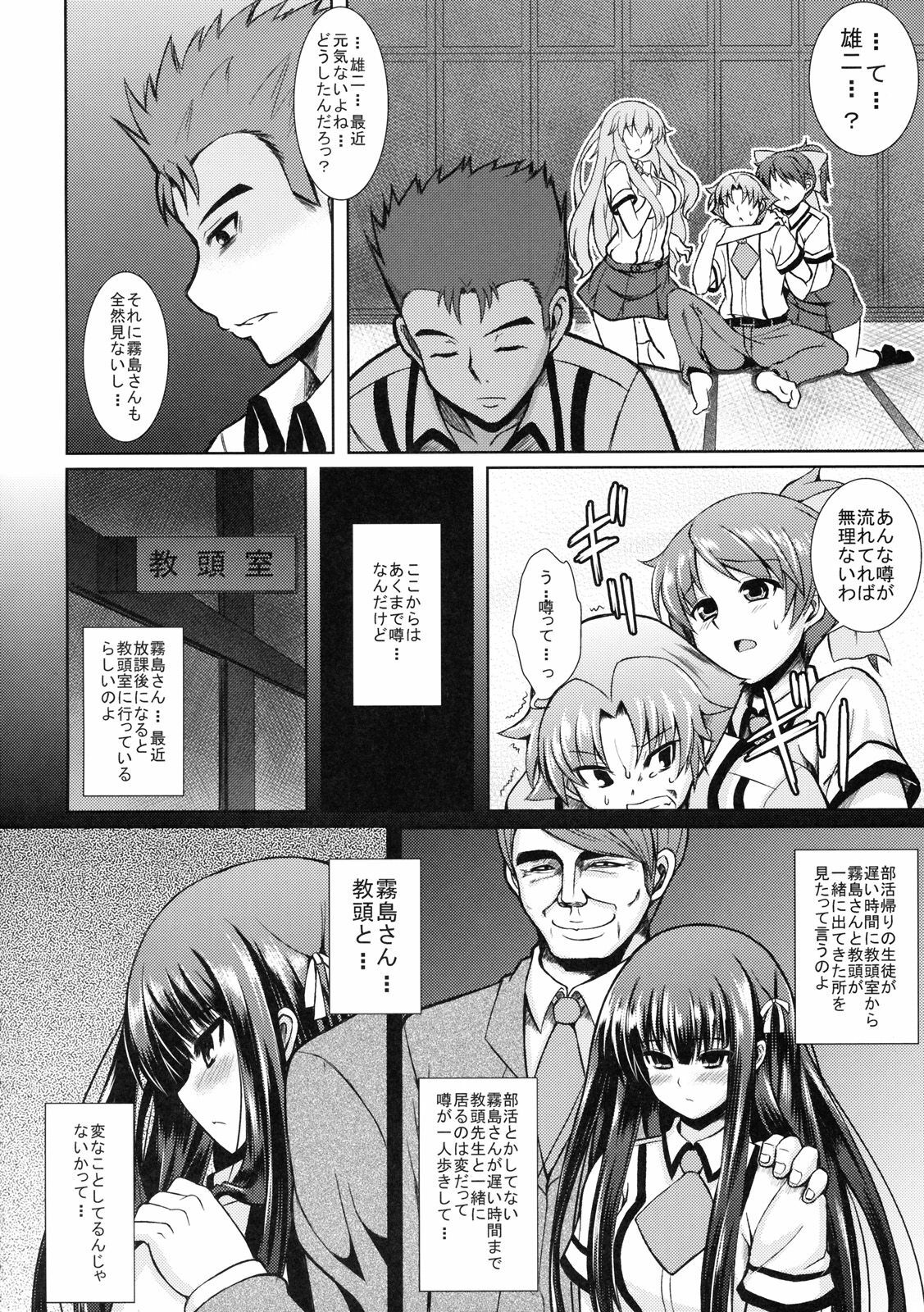 (COMIC1☆4) [PTD (Tatsuhiko)] Iron finger from hell (Baka to Test to Shoukanjuu) page 3 full