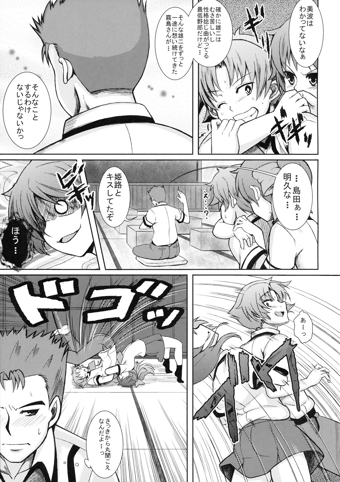 (COMIC1☆4) [PTD (Tatsuhiko)] Iron finger from hell (Baka to Test to Shoukanjuu) page 4 full