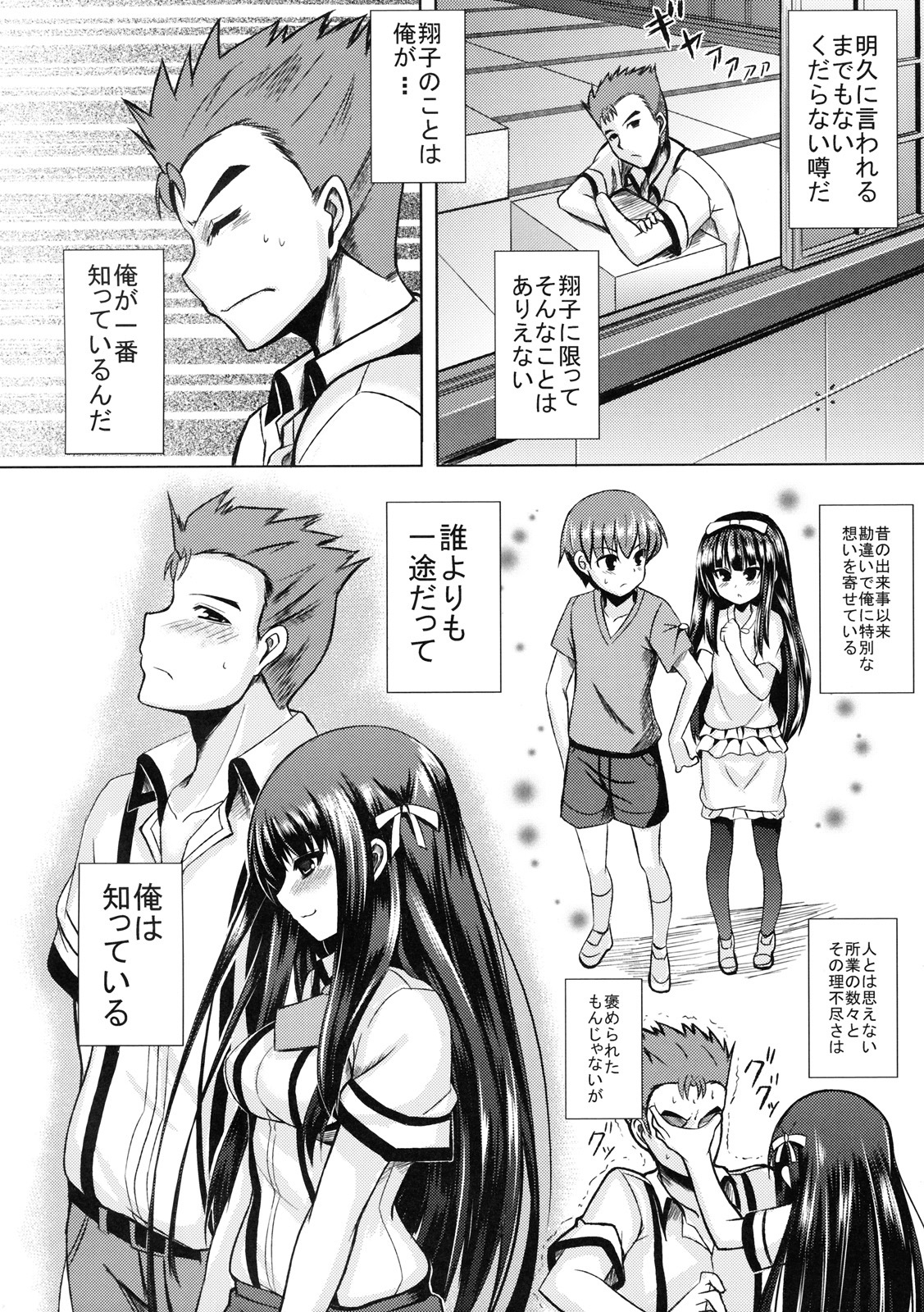 (COMIC1☆4) [PTD (Tatsuhiko)] Iron finger from hell (Baka to Test to Shoukanjuu) page 5 full