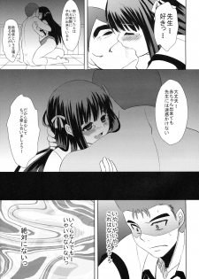(COMIC1☆4) [PTD (Tatsuhiko)] Iron finger from hell (Baka to Test to Shoukanjuu) - page 20