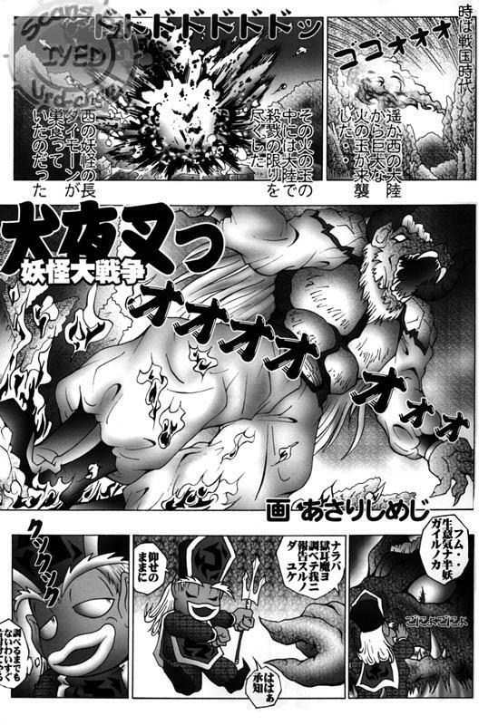 [Miraiya] Yokai Daisenso Inuyasha (Inuyasha) page 4 full