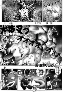 [Miraiya] Yokai Daisenso Inuyasha (Inuyasha) - page 4
