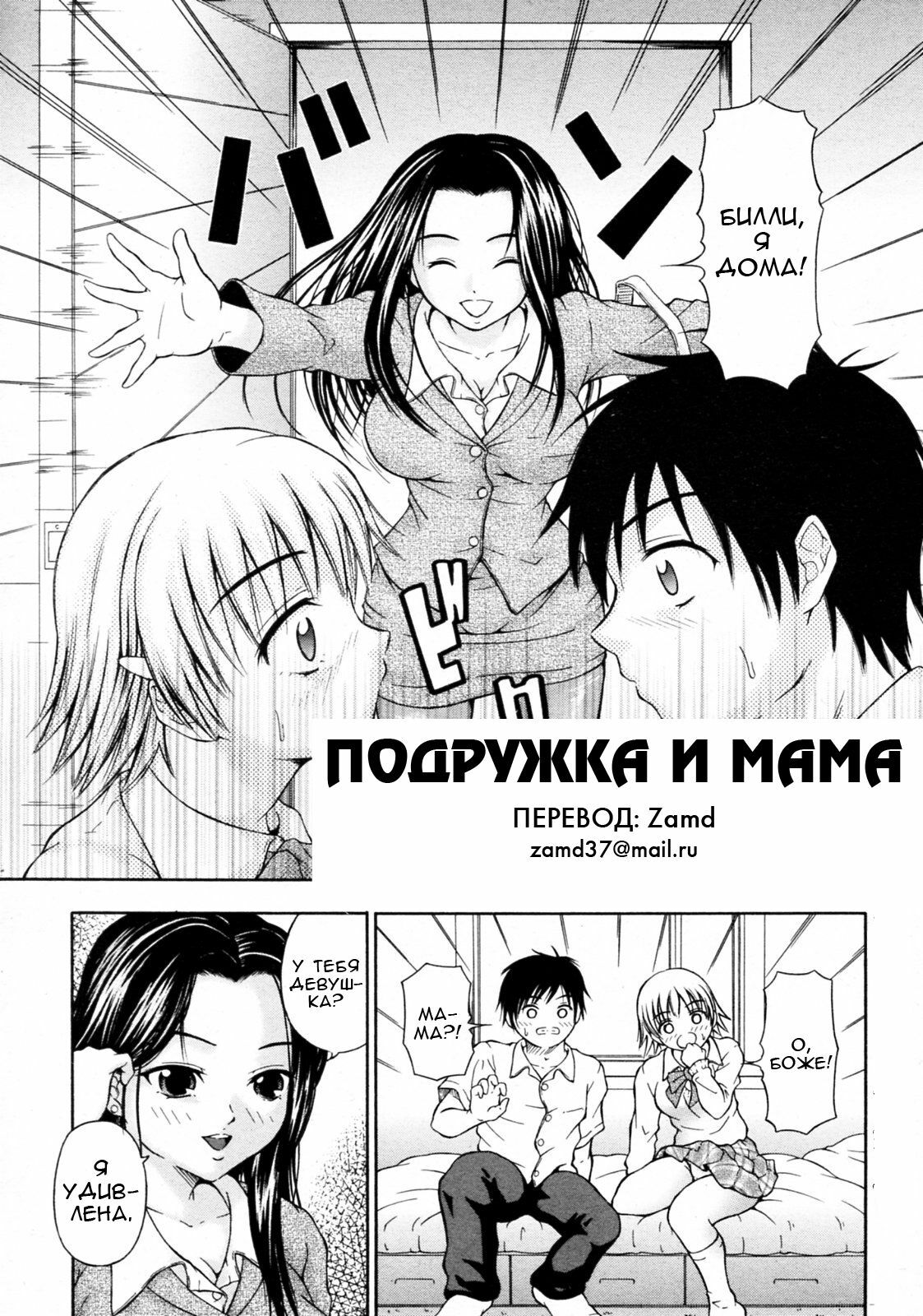 подружка и мама [Russian] [Rewrite] {Zamd} page 2 full