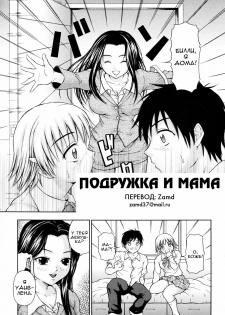 подружка и мама [Russian] [Rewrite] {Zamd} - page 2