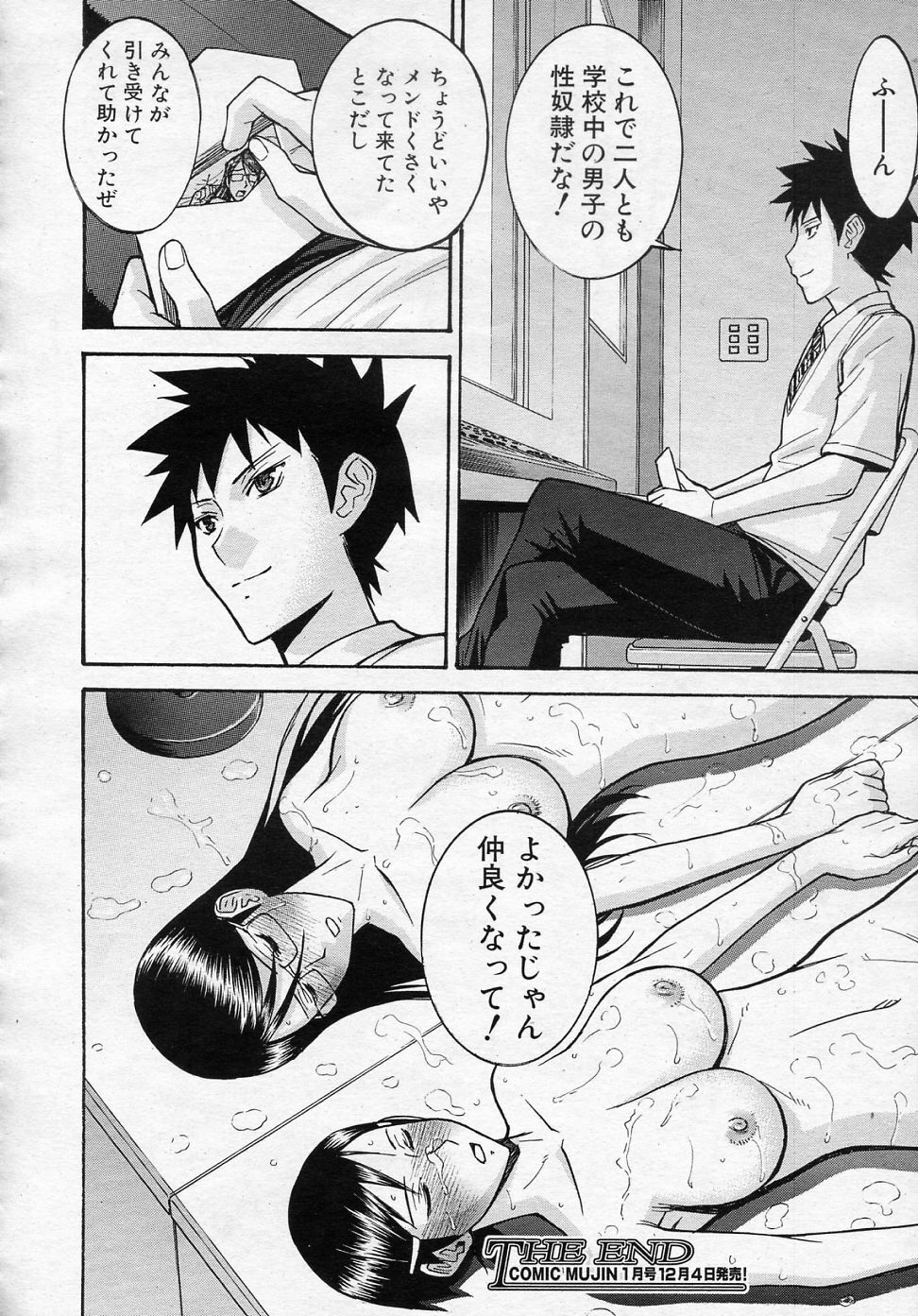 [Inomaru] Housou Shitsu no Triangle page 103 full