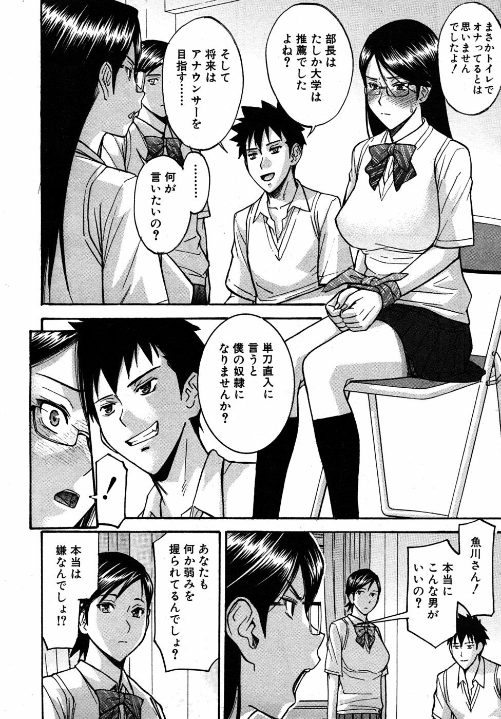 [Inomaru] Housou Shitsu no Triangle page 12 full