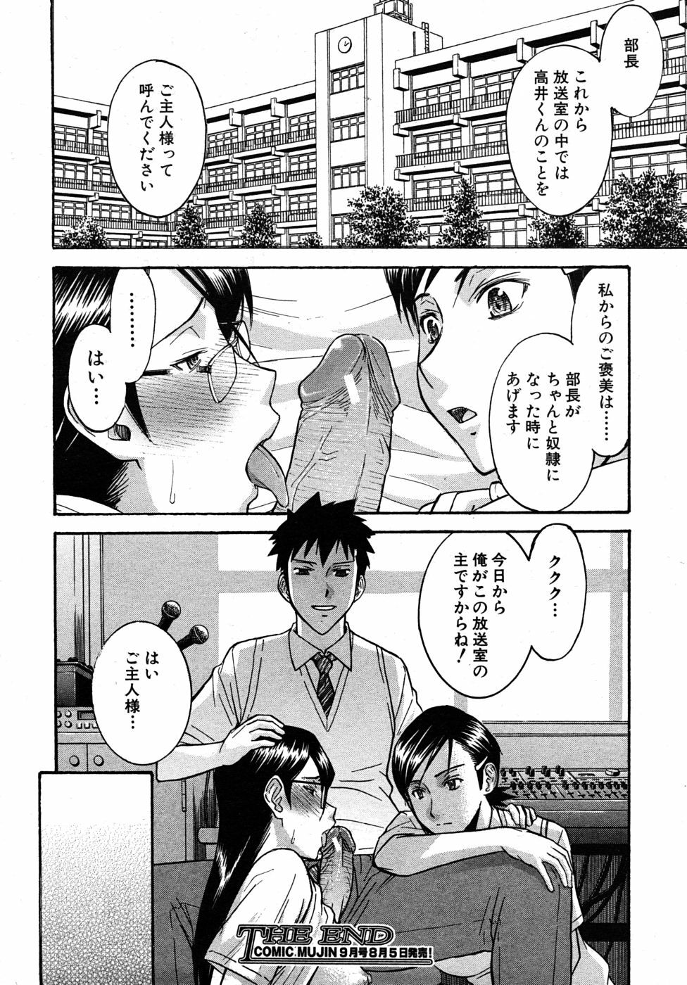 [Inomaru] Housou Shitsu no Triangle page 24 full