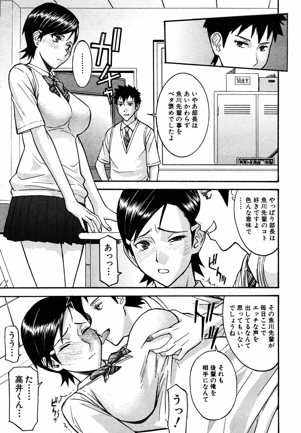 [Inomaru] Housou Shitsu no Triangle page 3 full