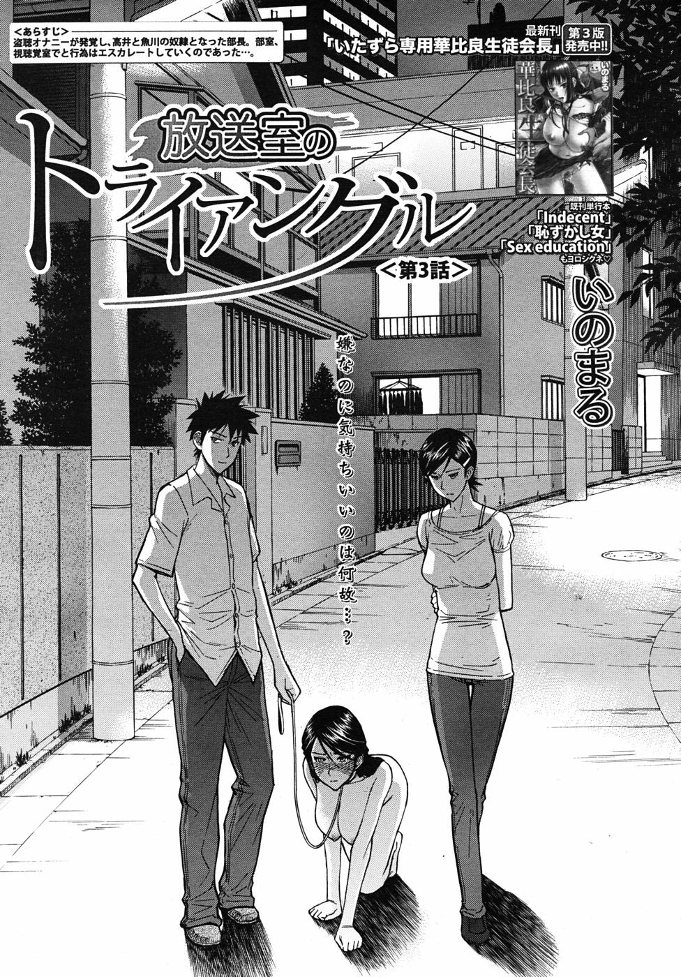 [Inomaru] Housou Shitsu no Triangle page 49 full