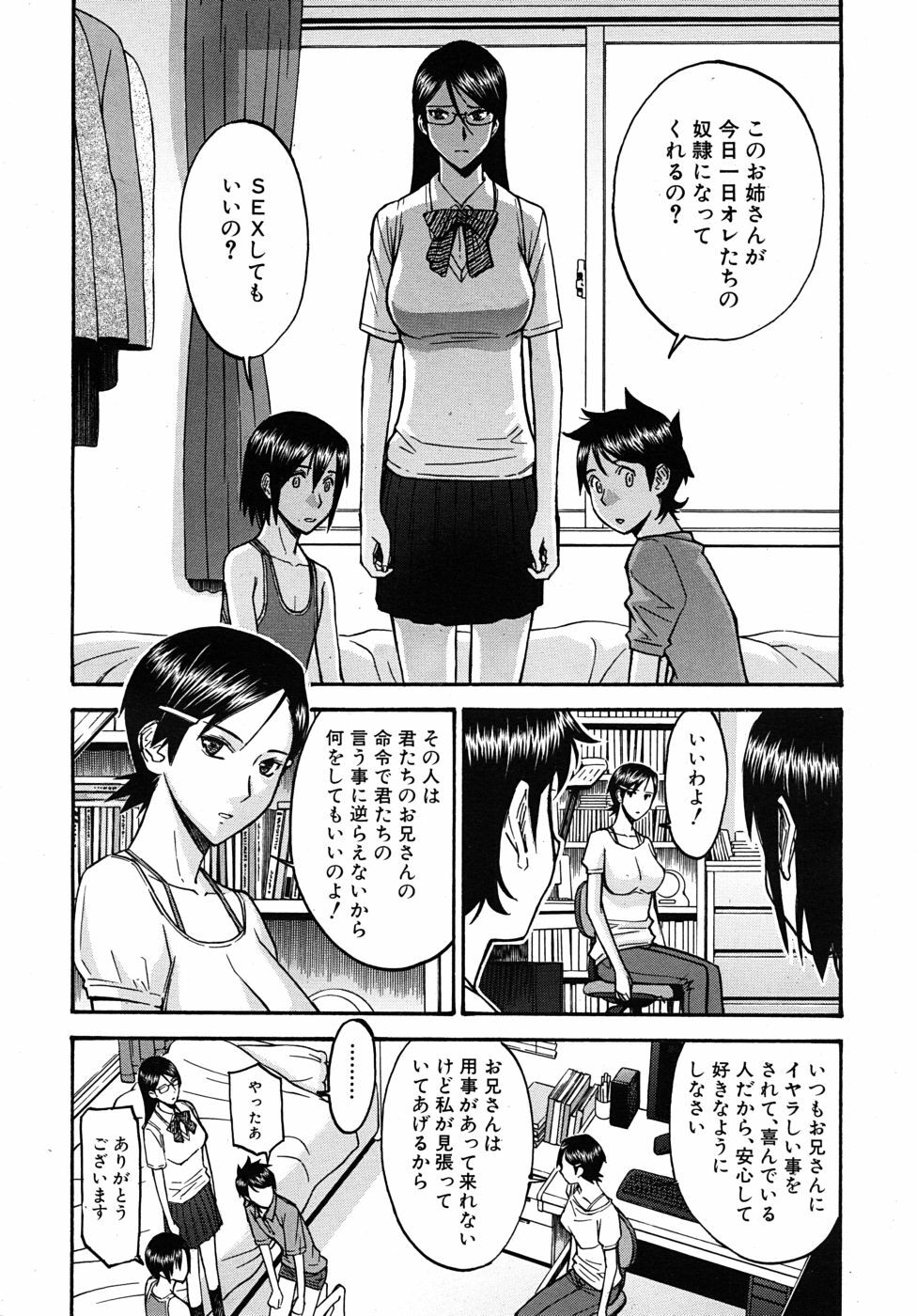 [Inomaru] Housou Shitsu no Triangle page 50 full