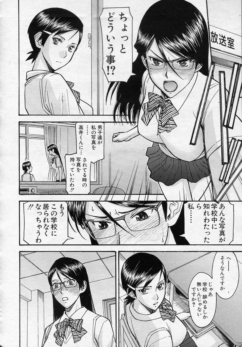 [Inomaru] Housou Shitsu no Triangle page 78 full