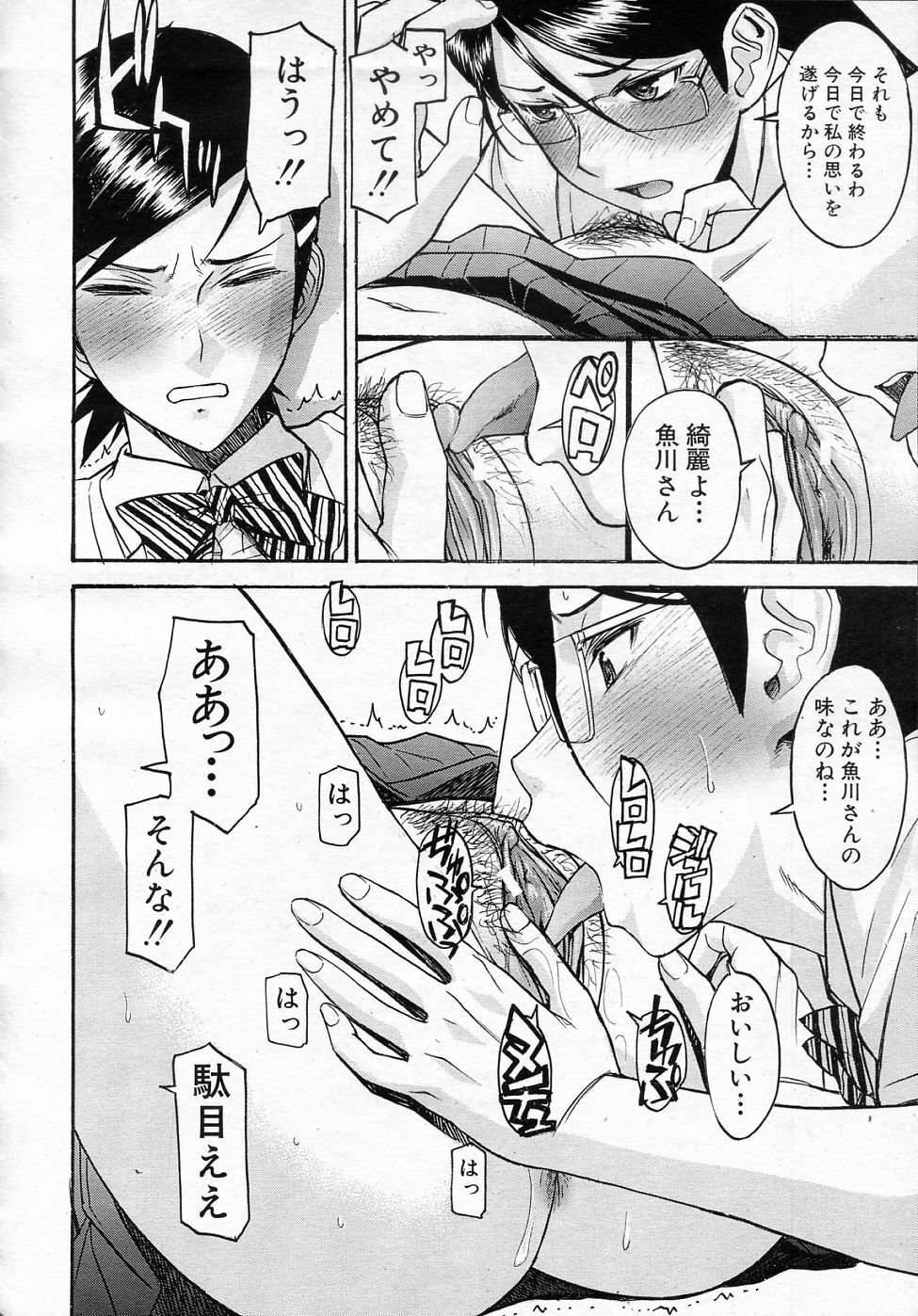 [Inomaru] Housou Shitsu no Triangle page 82 full