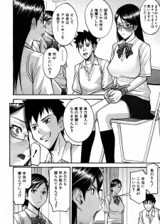 [Inomaru] Housou Shitsu no Triangle - page 12