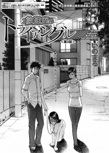 [Inomaru] Housou Shitsu no Triangle - page 49