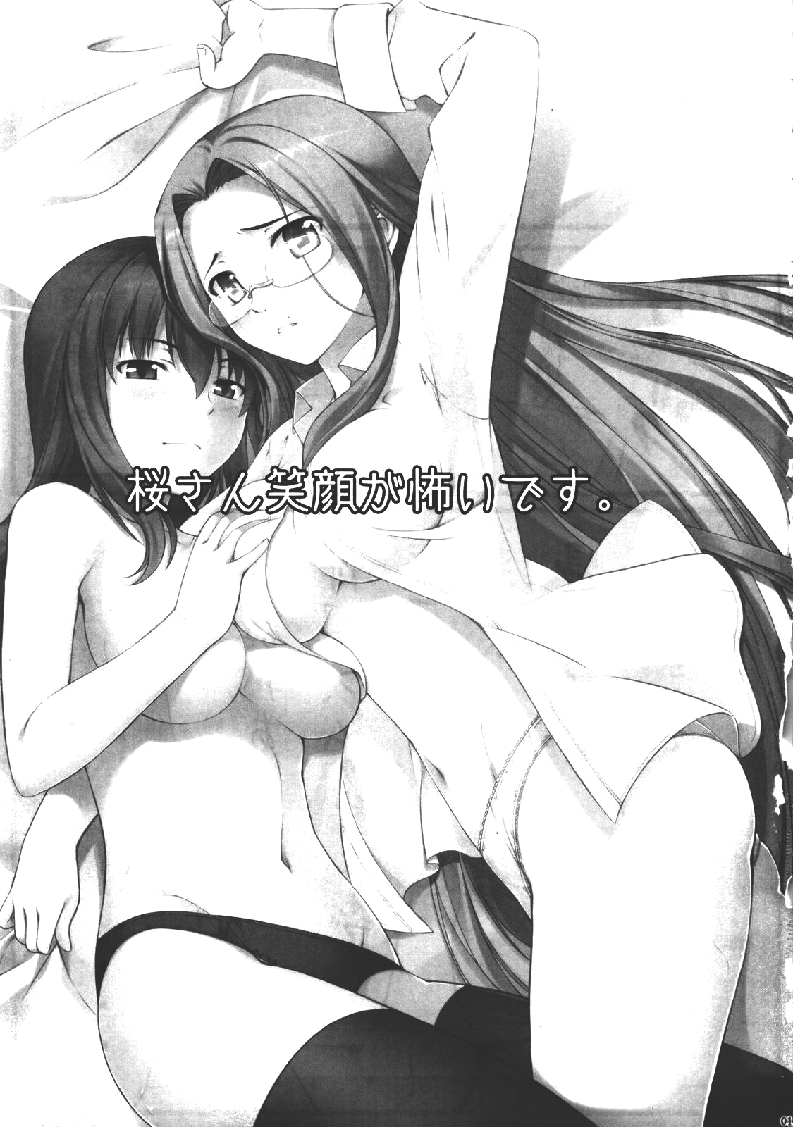 (C78) [S.S.L (Yanagi)] Sakura-san Egao ga Kowai desu | Sakura-san's Smile is Scary (Fate/hollow ataraxia) [English] page 2 full
