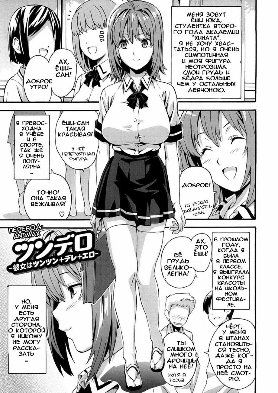 [Takeda Hiromitsu] Tsundero [Russian] [Animax] page 32 full