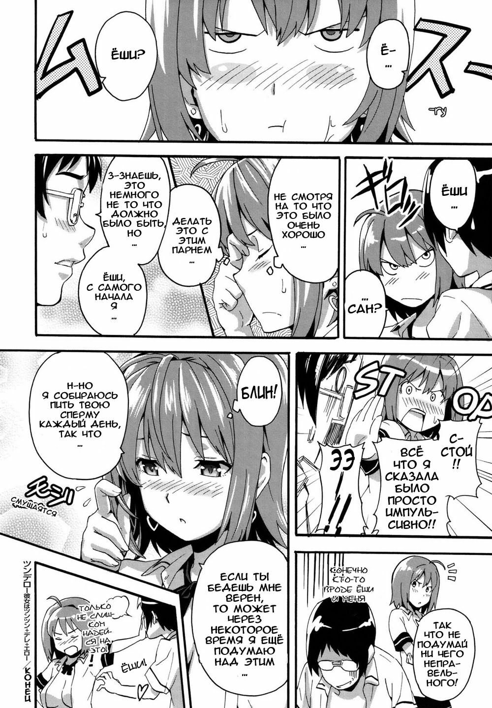 [Takeda Hiromitsu] Tsundero [Russian] [Animax] page 58 full