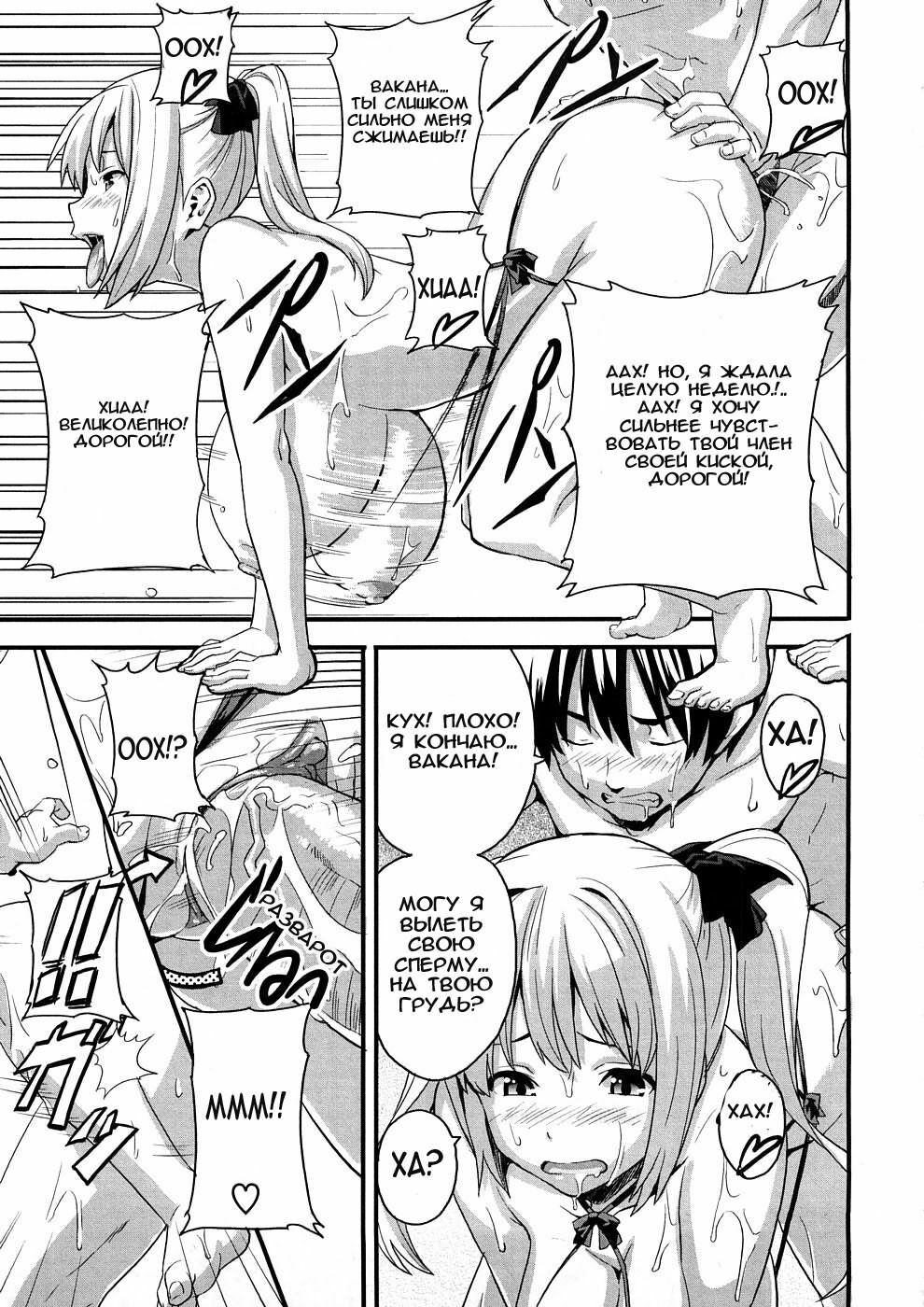 [Takeda Hiromitsu] Tsundero [Russian] [Animax] page 78 full