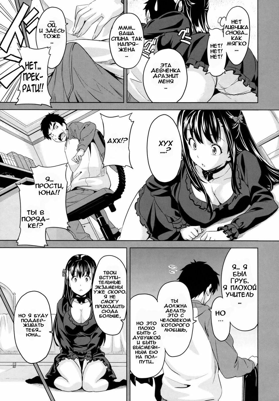 [Takeda Hiromitsu] Tsundero [Russian] [Animax] page 79 full