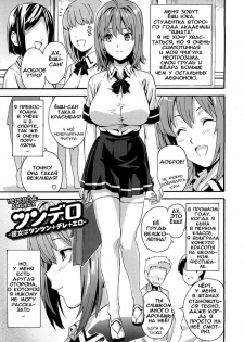 [Takeda Hiromitsu] Tsundero [Russian] [Animax] - page 32