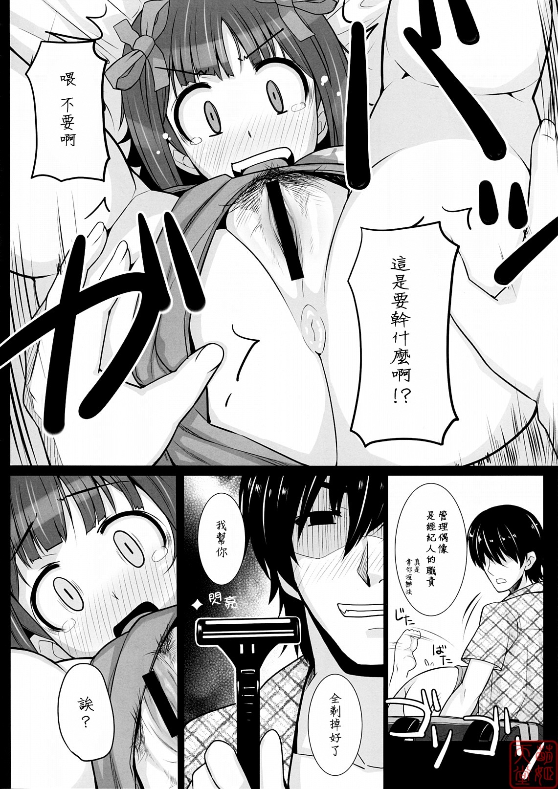 (C78) [Hidebou House (Hidebou)] Mizugi Haruka (THE iDOLM@STER) [Chinese] [MoeHimeHeaven] page 15 full