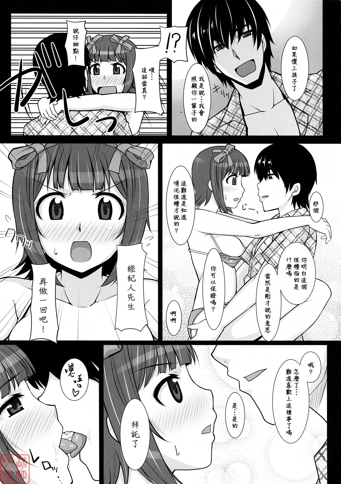 (C78) [Hidebou House (Hidebou)] Mizugi Haruka (THE iDOLM@STER) [Chinese] [MoeHimeHeaven] page 26 full