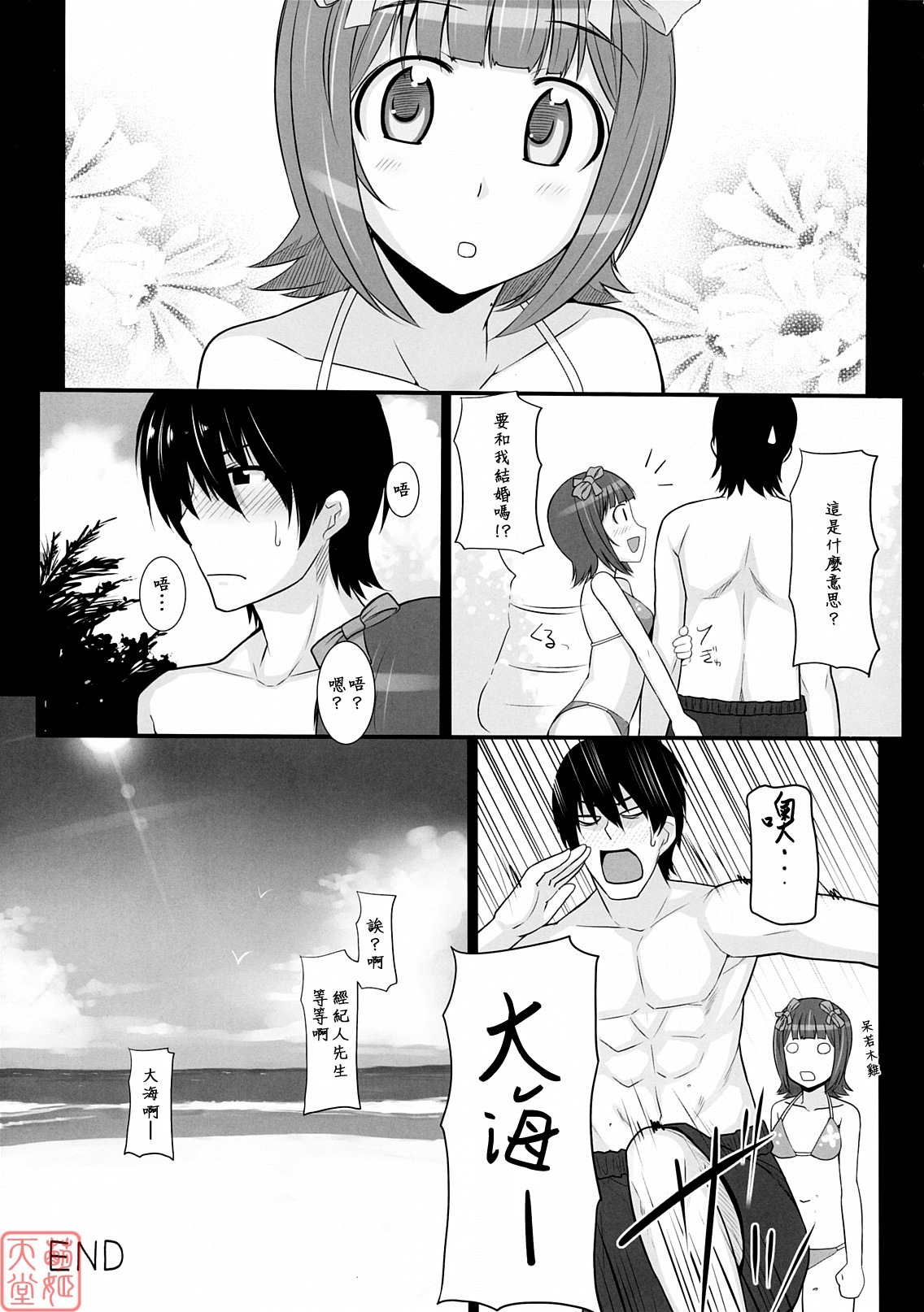 (C78) [Hidebou House (Hidebou)] Mizugi Haruka (THE iDOLM@STER) [Chinese] [MoeHimeHeaven] page 32 full