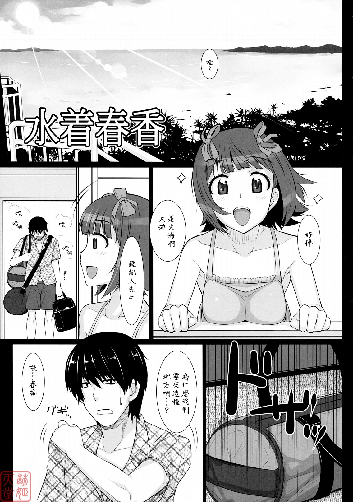 (C78) [Hidebou House (Hidebou)] Mizugi Haruka (THE iDOLM@STER) [Chinese] [MoeHimeHeaven] page 4 full