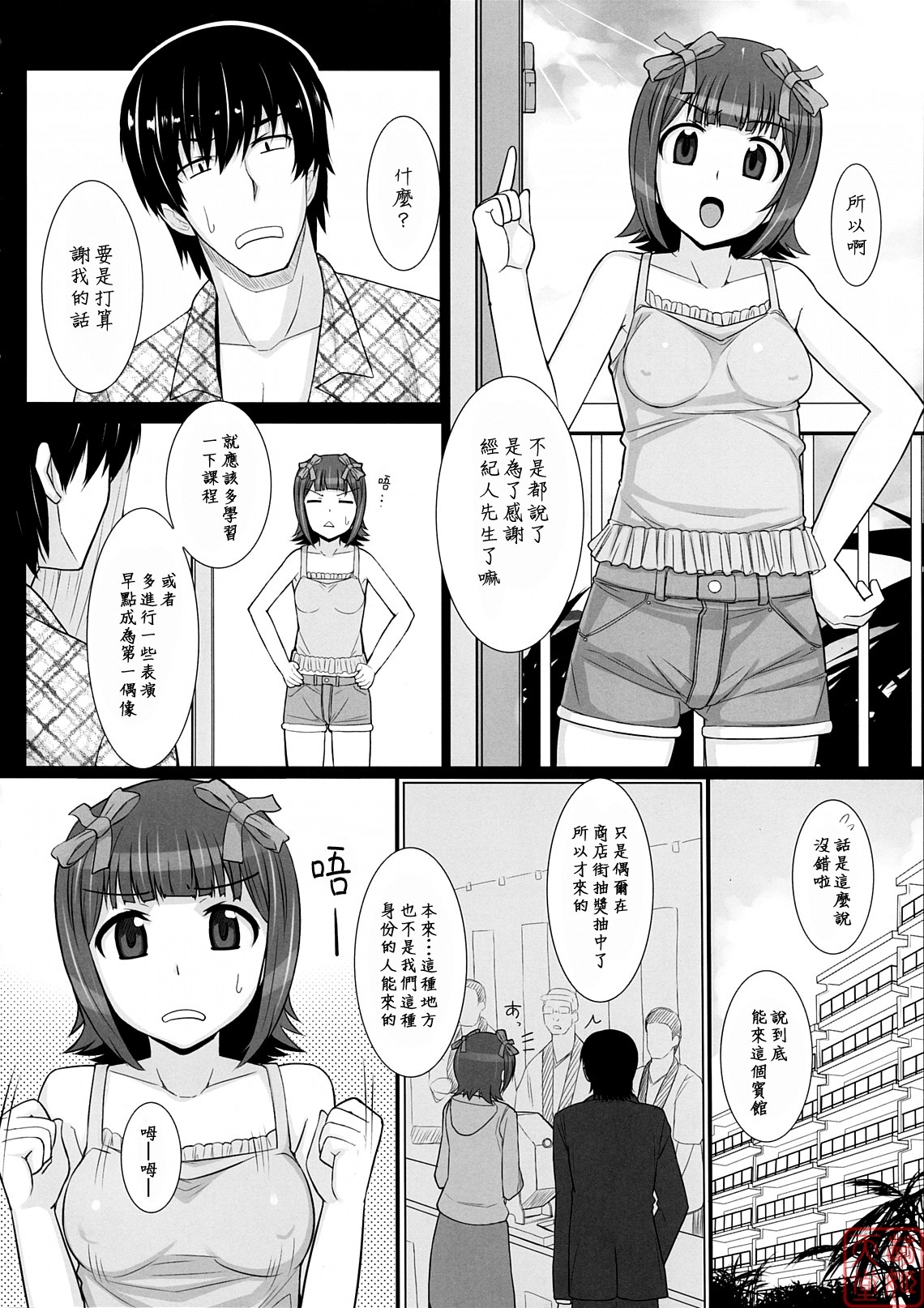 (C78) [Hidebou House (Hidebou)] Mizugi Haruka (THE iDOLM@STER) [Chinese] [MoeHimeHeaven] page 5 full