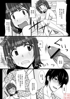 (C78) [Hidebou House (Hidebou)] Mizugi Haruka (THE iDOLM@STER) [Chinese] [MoeHimeHeaven] - page 13