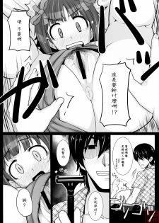 (C78) [Hidebou House (Hidebou)] Mizugi Haruka (THE iDOLM@STER) [Chinese] [MoeHimeHeaven] - page 15